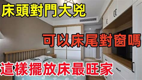 睡覺腳可以對門嗎|【腳可以對門嗎】腳可以對門嗎？陽宅風水禁忌揭密，睡覺時腳朝。